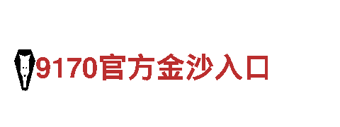 365体育平台入口-铁血奋斗，梦想启航